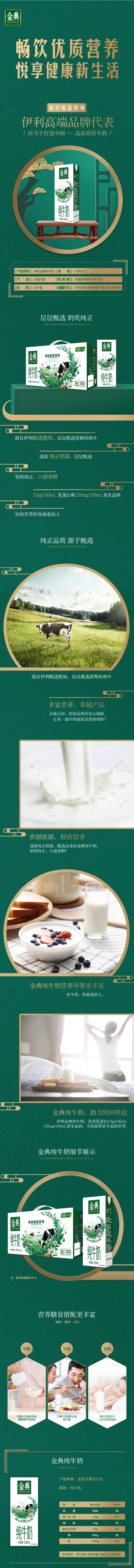 FireShot Capture 147 - 伊利 金典纯牛奶250ml_12盒_箱 3.6g乳蛋白 120mg原生高钙 早餐奶牛奶儿童学生老人 250ML_12盒【图片 价格 品牌 _ - item.jd.com.png